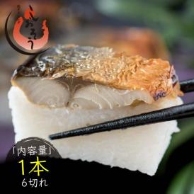 地元JR敦賀駅でも販売の越前焼き鯖寿司！