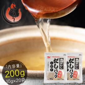 だしパック 国産 無添加 無塩 200g （10g×20袋） 混合削り （ さば いわし あじ ）