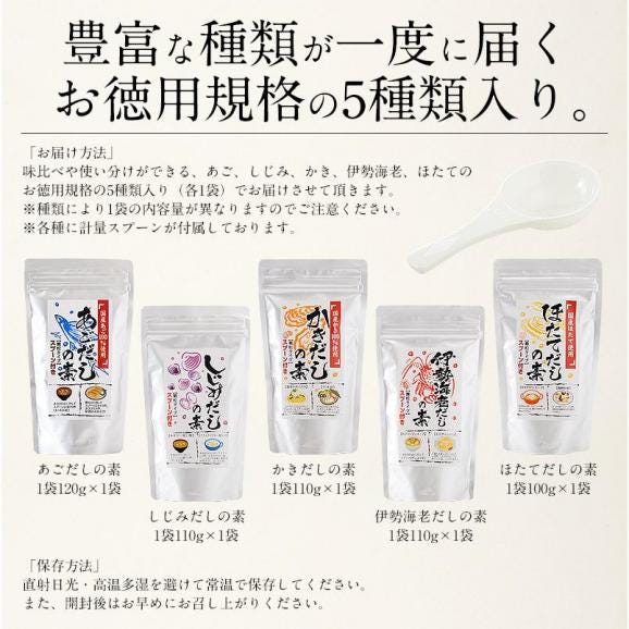 だしの素 5種類セット 各1袋 顆粒ダシ 本格出汁06