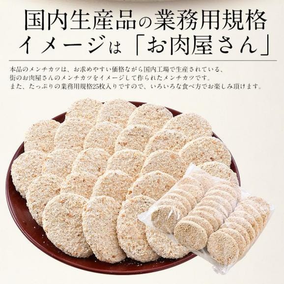 メンチカツ 2.5kg（100g×25個） 冷凍食品03