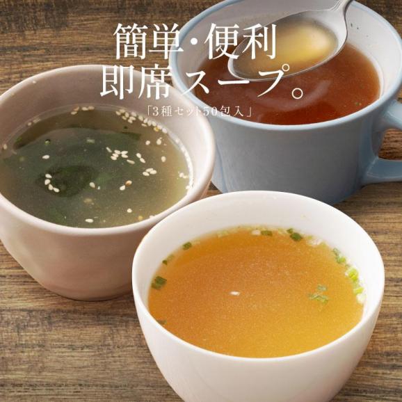 スープセット 3種 50包(オニオン×20包、中華×20包、わかめ×10包)02