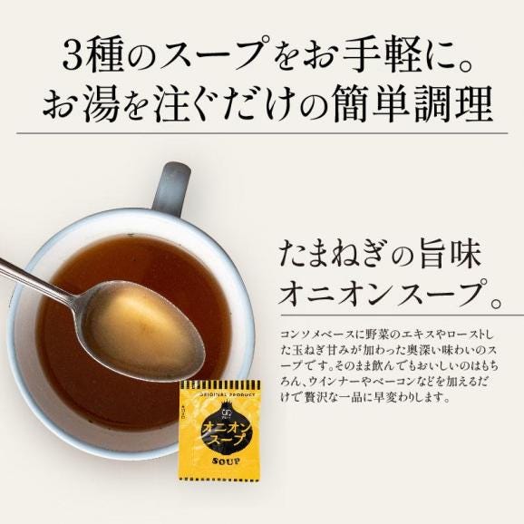 スープセット 3種 50包(オニオン×20包、中華×20包、わかめ×10包)03