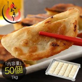 餃子 焼き餃子 50個 1kg 冷凍餃子焼き餃子 冷凍餃子 ぎょうざ ギョーザ