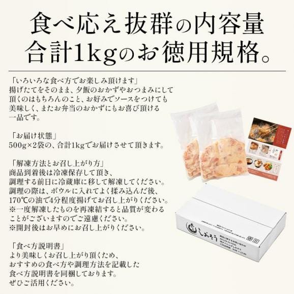 手作り 唐揚げ 1kg （500g×2袋）05