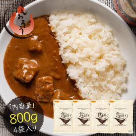 カレー 食研カレー 200g×4袋 4人前 中辛 業務用