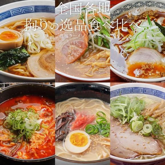 ご当地 ラーメン 6種類 セット 食べ比べ 90g×6袋02