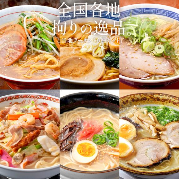 ご当地 ラーメン 6種類 セット 食べ比べ 90g×6袋02