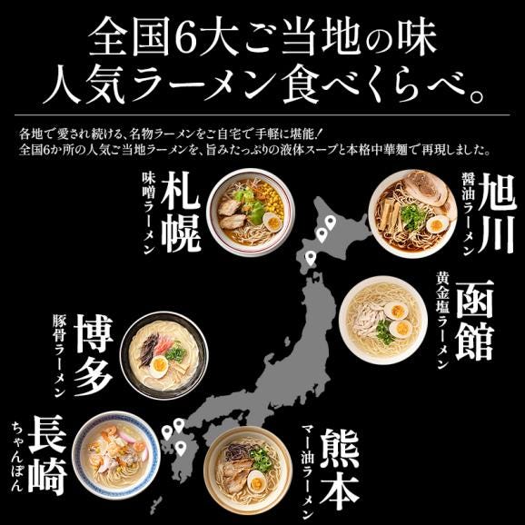 ご当地 ラーメン 6種類 セット 食べ比べ 90g×6袋03