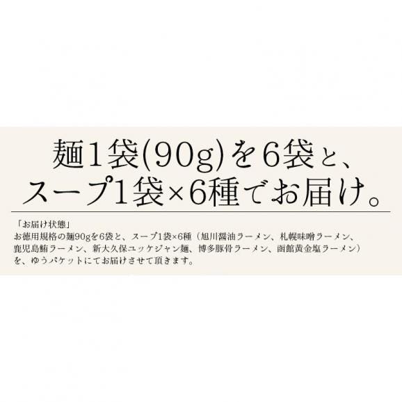 ご当地 ラーメン 6種類 セット 食べ比べ 90g×6袋05
