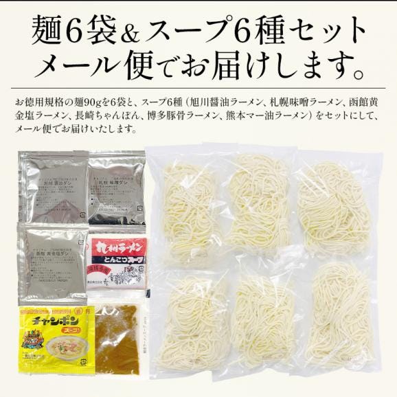 ご当地 ラーメン 6種類 セット 食べ比べ 90g×6袋05