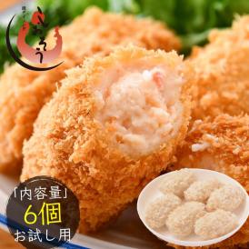 カニクリームコロッケ 300g（50g×6個）