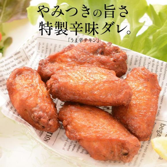 うま辛チキン 手羽中 550g チキン 鶏肉02