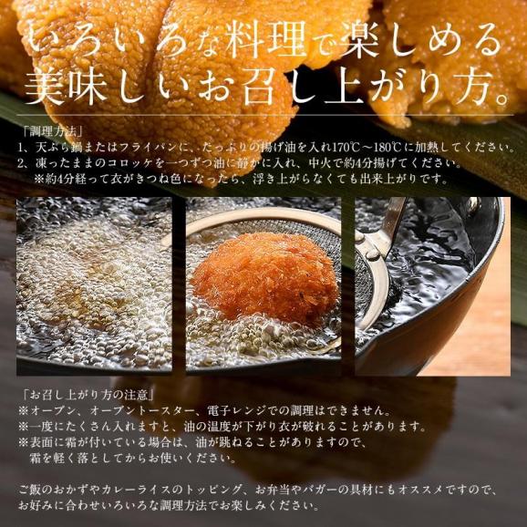 うにの贅沢クリームコロッケ 280g（35g×8個）04