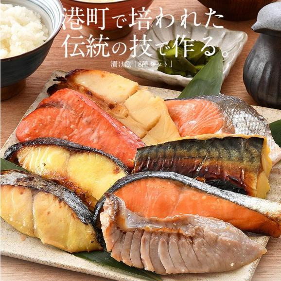 【お歳暮ギフトセット】漬け魚 8種セット（各80g×1切）03