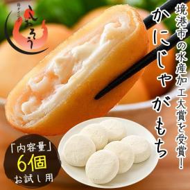 かにじゃがもち チーズin 300g（50g×6個）