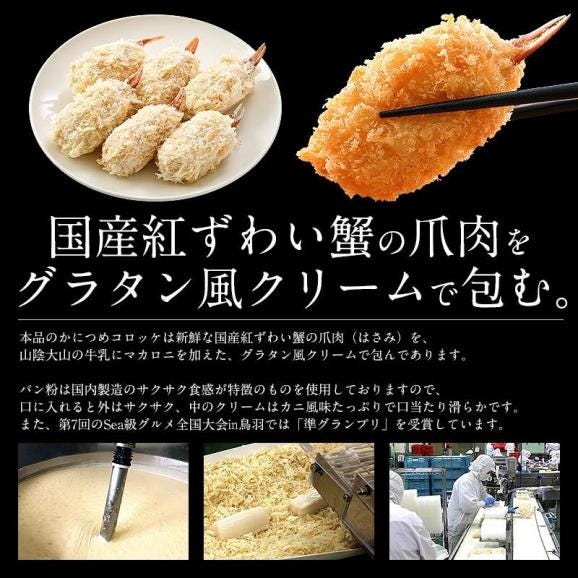 かにつめ コロッケ 360g（60g×6個）03