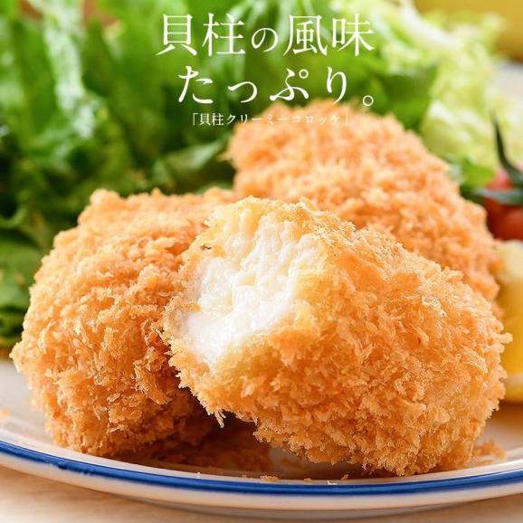 貝柱クリームコロッケ 200g（50g×4個）02