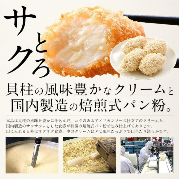 貝柱クリームコロッケ 200g（50g×4個）03