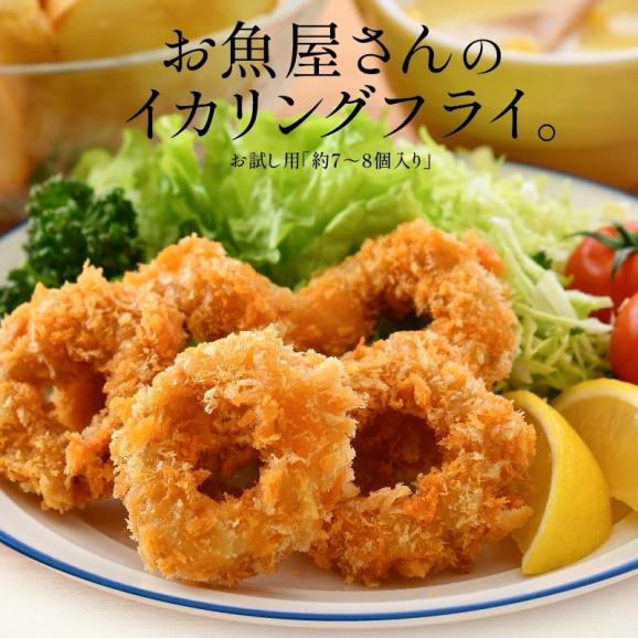 イカリング フライ いかリングフライ お魚屋さんのイカリングフライ 170g（約7?8個）02