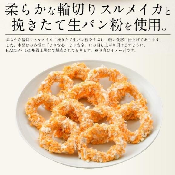 イカリング フライ いかリングフライ お魚屋さんのイカリングフライ 170g（約7?8個）03