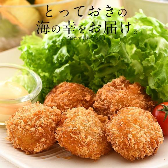 ほたて ホタテ 貝柱 フライ 160g（8粒入り）02