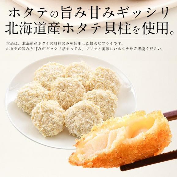 ほたて ホタテ 貝柱 フライ 160g（8粒入り）03