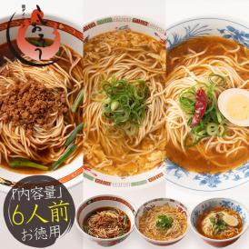 旨辛 ラーメン 6食 （3種×各2袋）