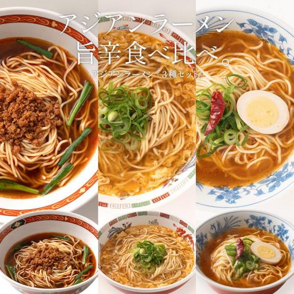旨辛 ラーメン 6食 （3種×各2袋）02