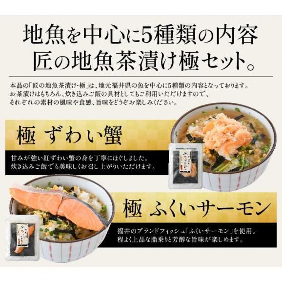 お茶漬け ギフト お茶漬けの素 5種セット04
