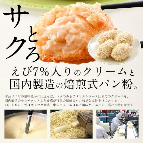 えびクリームコロッケ 200g（50g×4個）03
