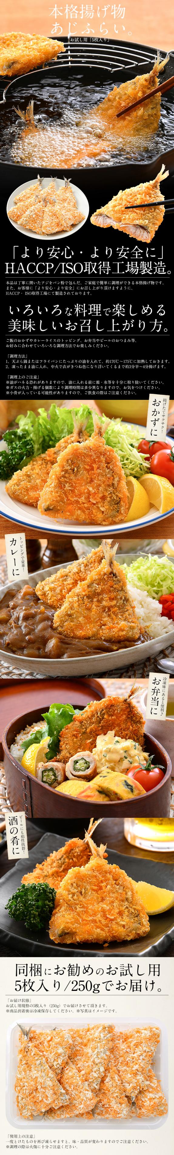 あじふらい アジ フライ 250g（5枚入り）｜港ダイニングしおそうの通販