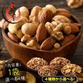 3種のミックスナッツ480g