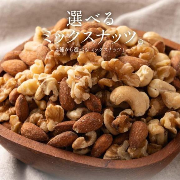 4種のミックスナッツ400g02
