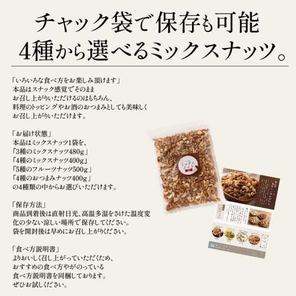5種のフルーツナッツ500g05