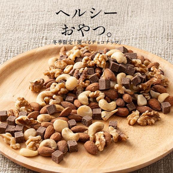 ホワイトチョコ＆ナッツ02