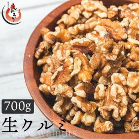 ナッツ くるみ 生クルミ