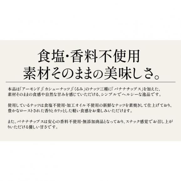 バナナ入り ミックスナッツ 700g03