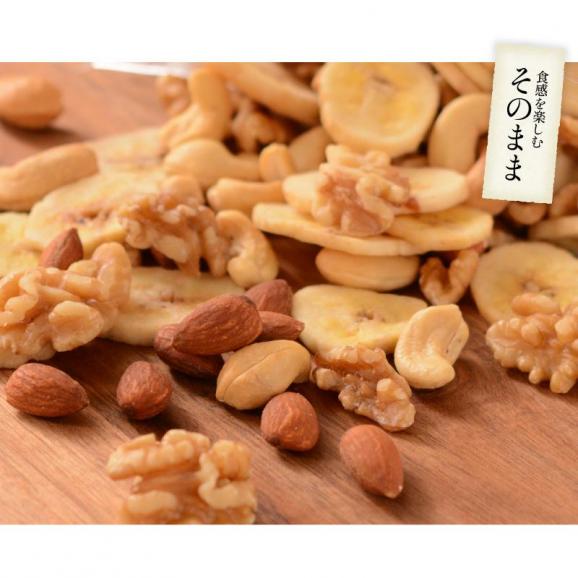 バナナ入り ミックスナッツ 700g04