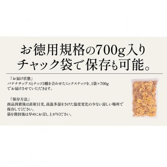 バナナ入り ミックスナッツ 700g06