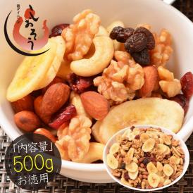 6種のフルーツナッツ 500g