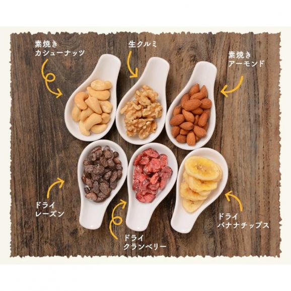 6種のフルーツナッツ 500g03