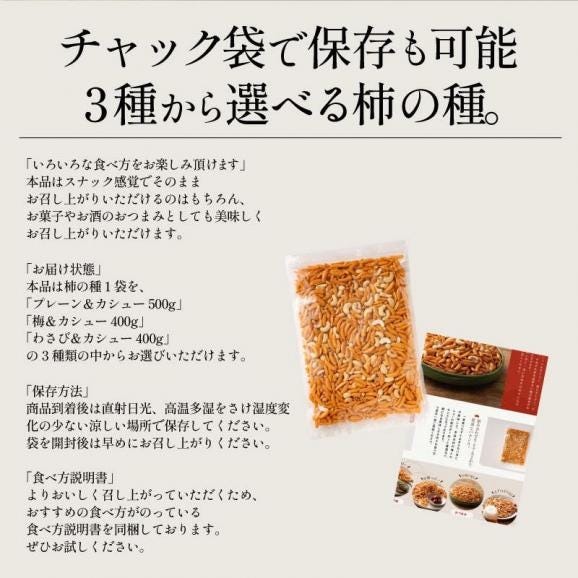 柿の種 カシューナッツ入り05