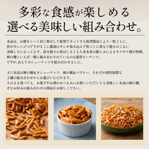 柿の種＆バターピー400g03