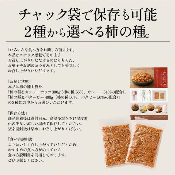 柿の種＆バターピー400g05