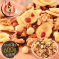 7種のフルーツナッツ 600g
