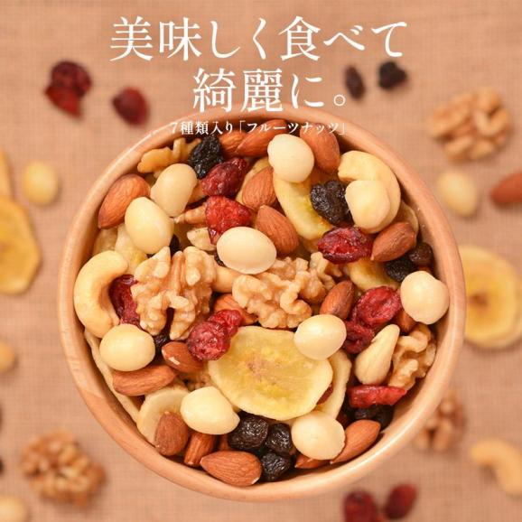 7種のフルーツナッツ 600g02