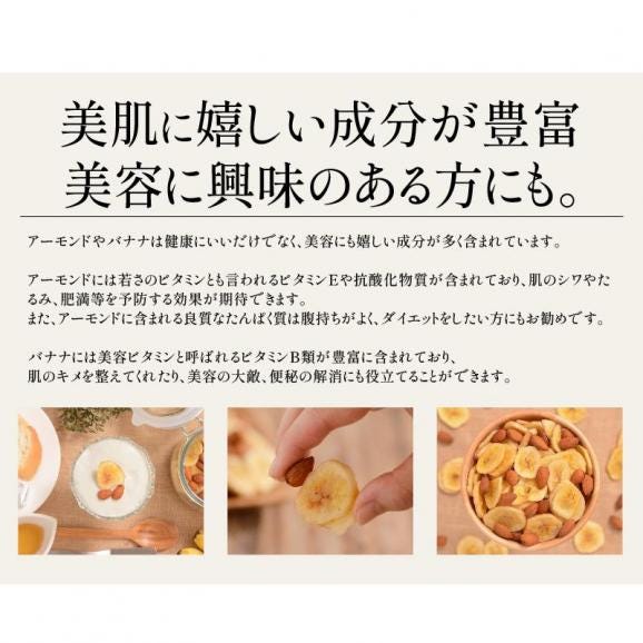 バナナ＆アーモンド 400g バナナチップス03