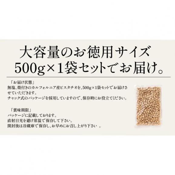 素焼き ピスタチオ 500g 無塩 無添加05