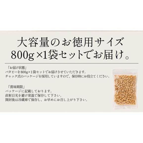 おつまみ バタピー ナッツ 800g05