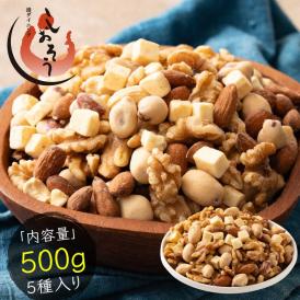5種のおつまみ チーズナッツ 500g
